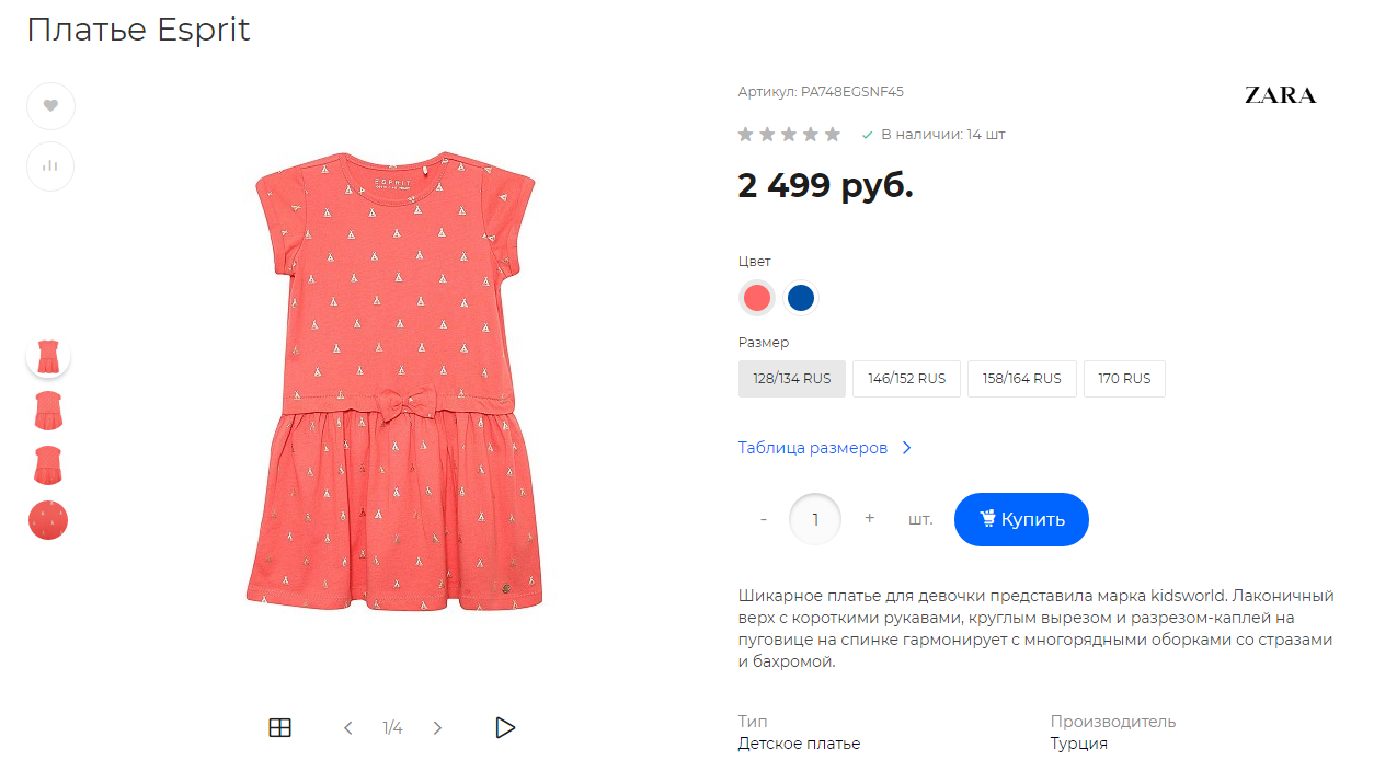 SKU в карточке товара